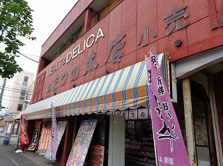 松野精肉店の外観