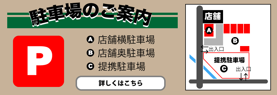 駐車場のご案内